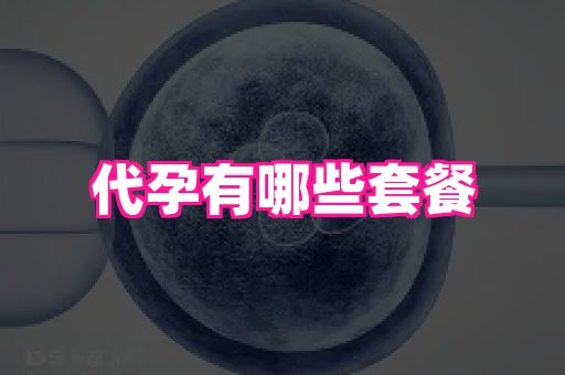 69助孕网 1